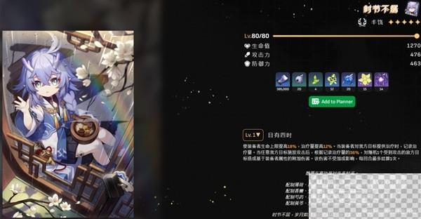 崩坏星穹铁道1.3下半玲可培养全攻略分享图10