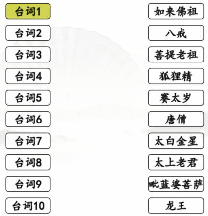 汉字找茬王大圣送昵称怎么过关图2