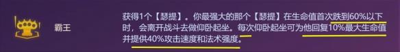 金铲铲之战S9.5霸王瑟提阵容推荐攻略图3