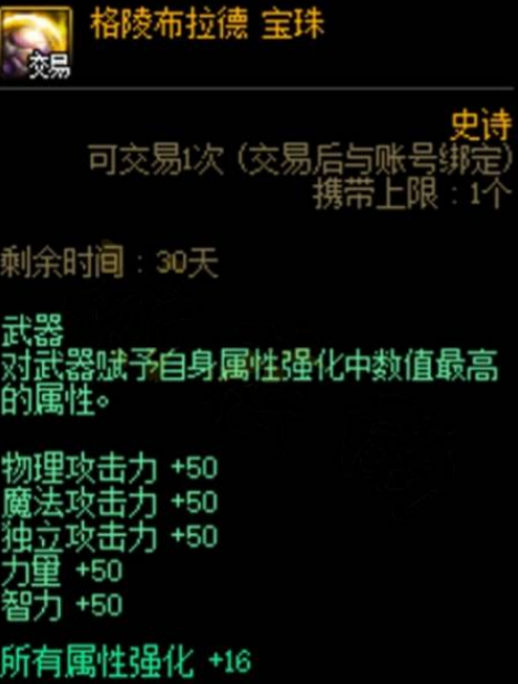 dnf龙珠宝珠获得方式图2