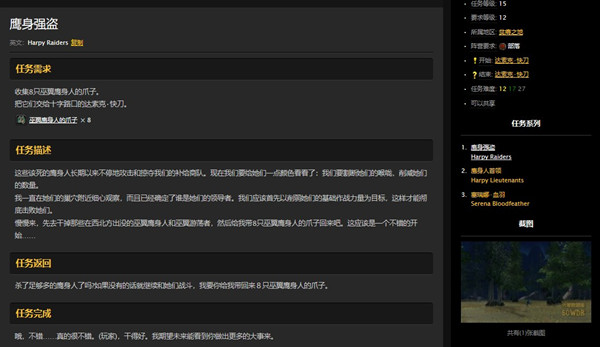 魔兽世界怀旧服贫瘠之地鹰身强盗任务怎么完成图3
