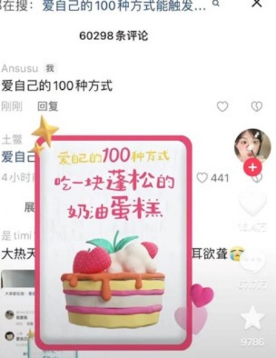 抖音爱自己的100种方式是什么图2