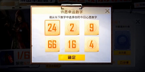 和平精英27日幸运数字是多少图3