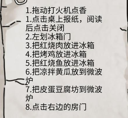 隐秘的档案幸福一家人通关攻略分享图3