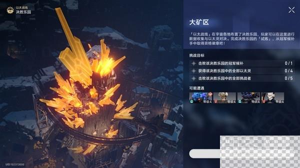 崩坏星穹铁道以太战线大矿区攻略分享图1