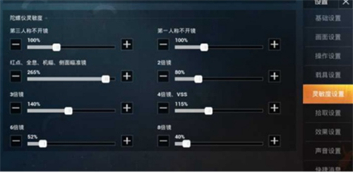 和平精英SS9赛季最稳灵敏度图片图9