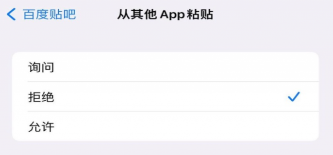 iOS16.1新增APP粘贴开关是什么图1