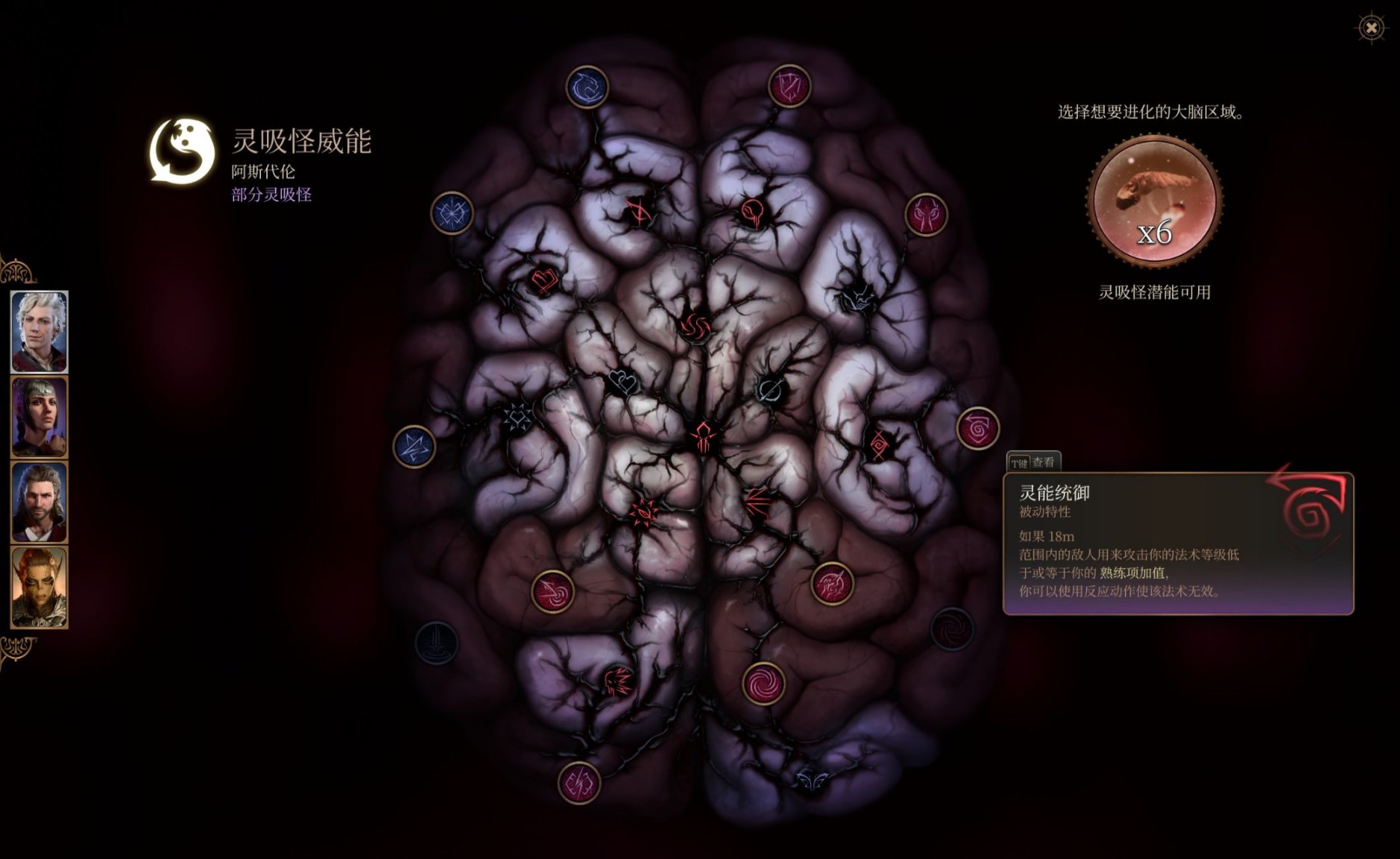 博德之门3灵吸怪判定类威能介绍图5