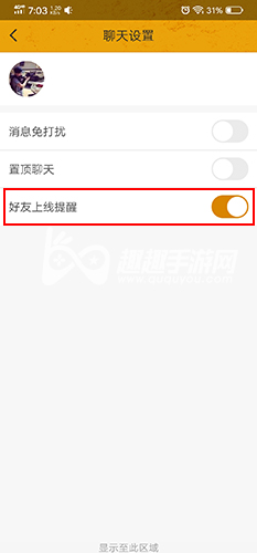 和平精英好友上线提醒在哪设置图4