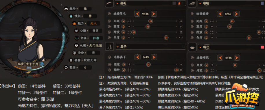 太吾绘卷魅力值怎么计算图1