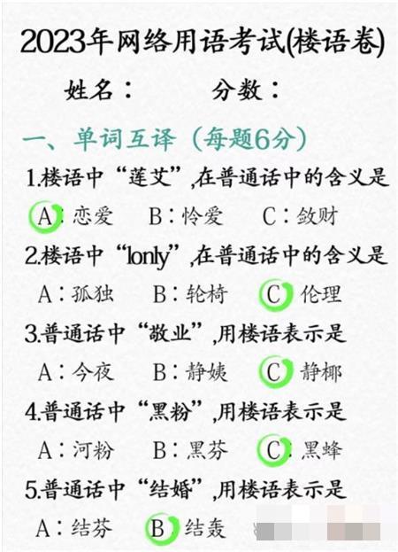 汉字找茬王楼语考试怎么过 楼语考试通关攻略图1