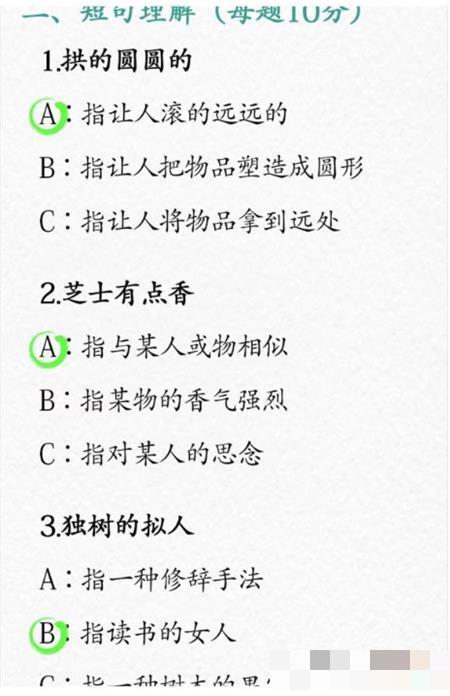 汉字找茬王楼语考试怎么过 楼语考试通关攻略图2