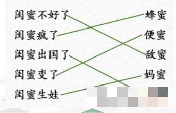 汉字找茬王楼语考试怎么过 楼语考试通关攻略图3