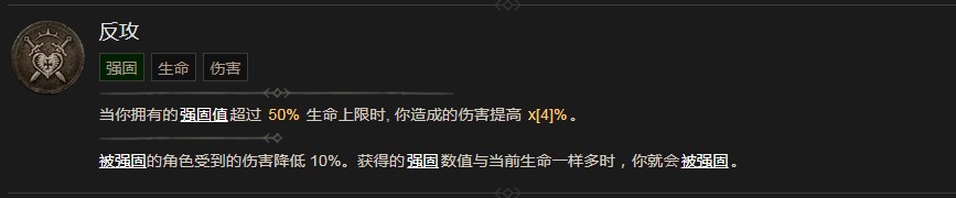 暗黑破坏神4反攻技能有什么效果 暗黑破坏神4反攻技能效果分享图1