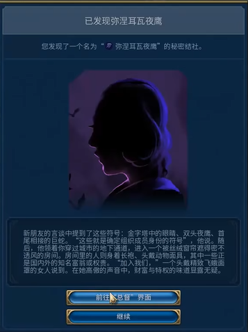 文明6夜莺社团介绍图2