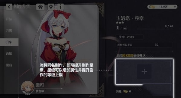 依露希尔星晓剧作灵感怎么养成图2