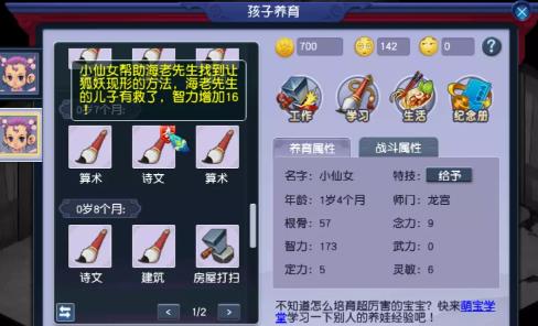 梦幻西游孩子价格估计方法图1