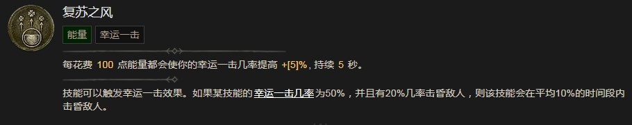 暗黑破坏神4复苏之风技能有什么效果 暗黑破坏神4复苏之风技能效果分享图1