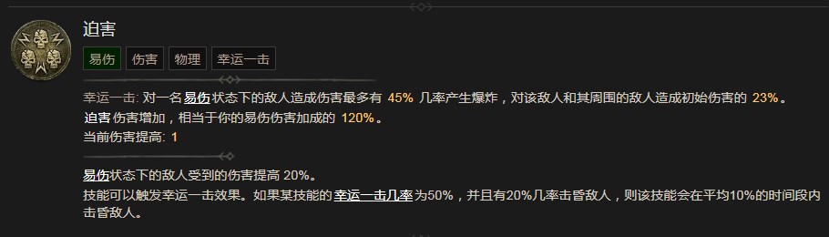 暗黑破坏神4迫害技能有什么效果 暗黑破坏神4迫害技能效果分享图1