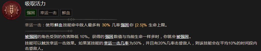 暗黑破坏神4吸取活力技能有什么效果 暗黑破坏神4吸取活力技能效果分享图1