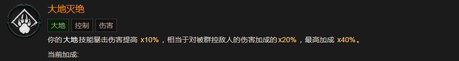 暗黑破坏神4大地灭绝巅峰有什么效果 暗黑破坏神4大地灭绝巅峰效果分享图1