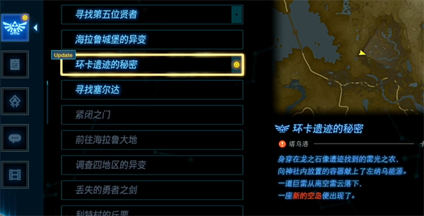 塞尔达传说：王国之泪魂之神殿前置任务图1