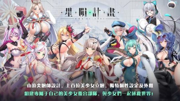 星陨计划2023最新版