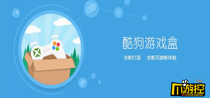 怎么删除酷狗游戏盒子图1