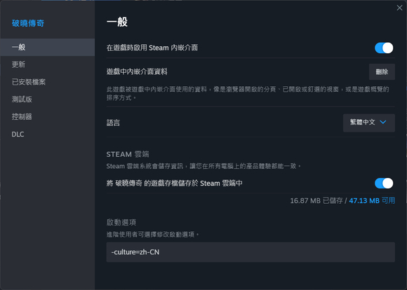 破晓传说steam中文设置教程图1