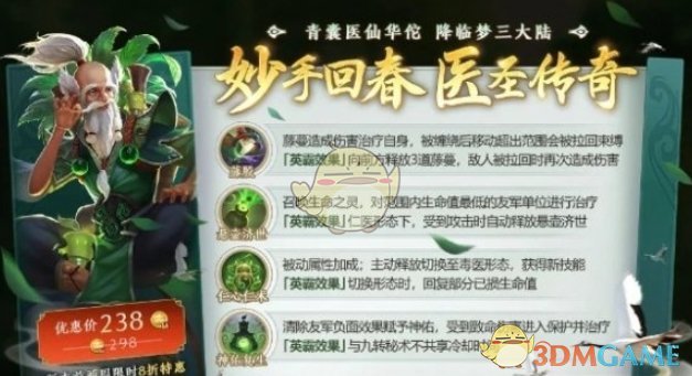 梦三国手游华佗怎么样 华佗角色介绍一览图1