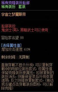 dnf2024红眼装扮属性选择推荐图2