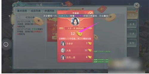 青云传如何领仙盟红包图7