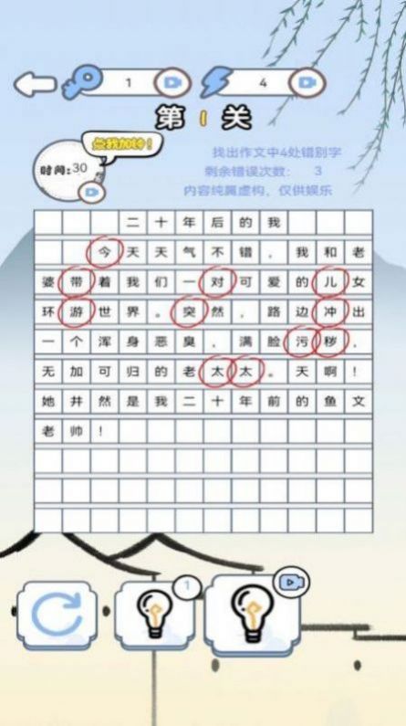 汉字找找茬最新版图1