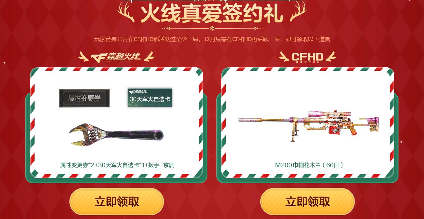 cf12月灵狐者的约定活动入口地址图2