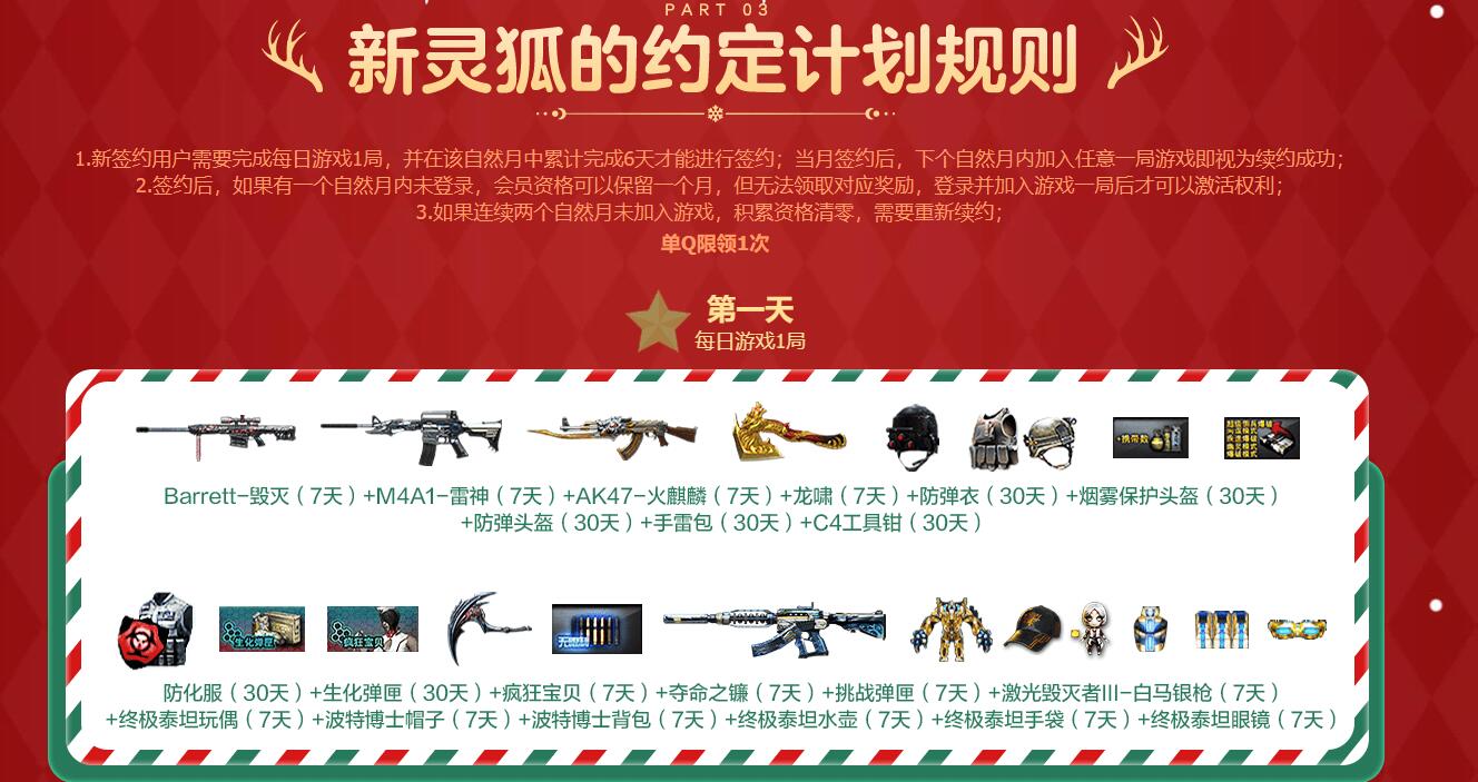 cf12月灵狐者的约定活动入口地址图3