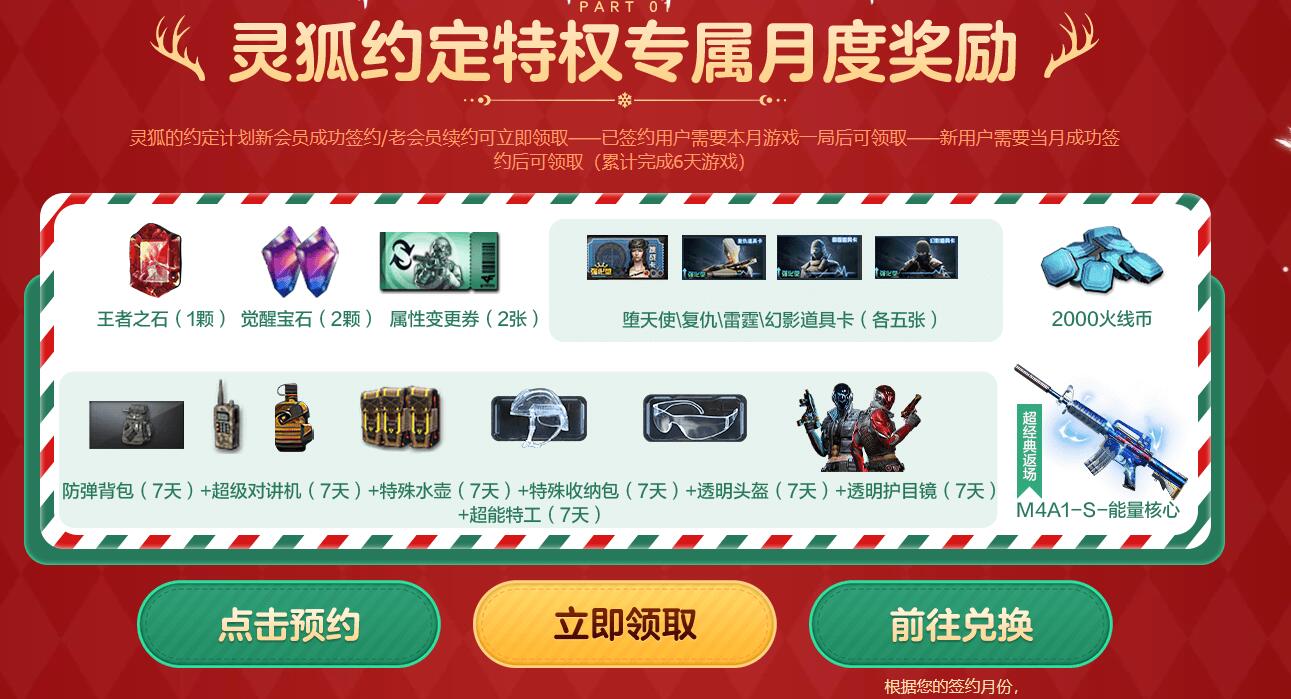 cf12月灵狐者的约定活动入口地址图1