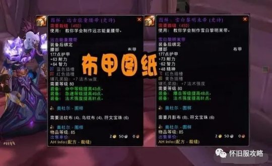 魔兽世界wlkp2制造业图纸怎么选图5