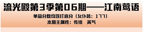 爱江山更爱美人手游流光殿江南莺语攻略图1