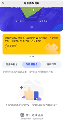 英雄联盟手游禁言怎么看时间图3