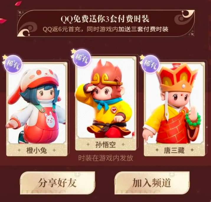 元梦之星西游记皮肤怎么获得图2