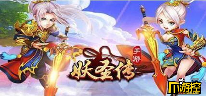 妖圣传怎么玩图1