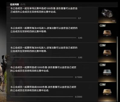 pubg公会任务活动介绍图2