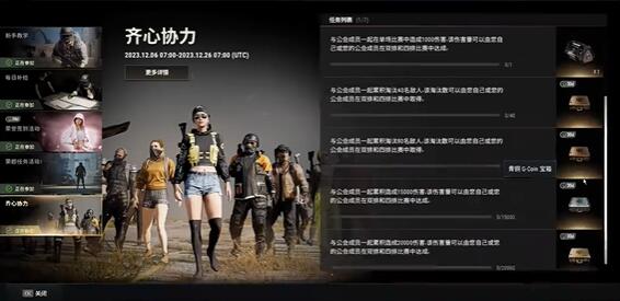 pubg公会任务活动介绍图1