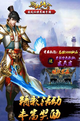 蜀山传奇无限仙石公益服sf-蜀山传奇内购破解无限仙石版图5