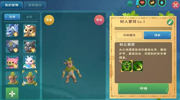 创造与魔法树人蒙特资质一览图2