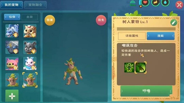 创造与魔法树人蒙特资质一览图3