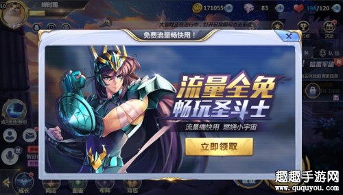 圣斗士星矢腾讯大王卡能免流吗图1