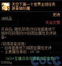 DNF神界区域解锁方法攻略图8