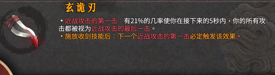 暖雪dlc2玄诡刃核心武器流派推荐图10