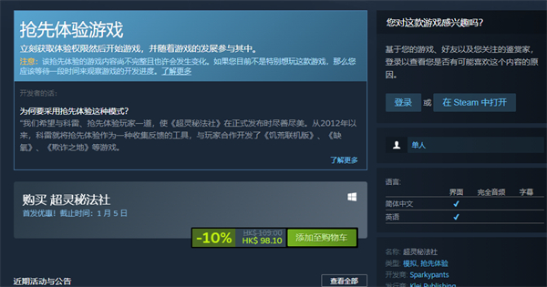 超灵秘法社steam价格介绍图1